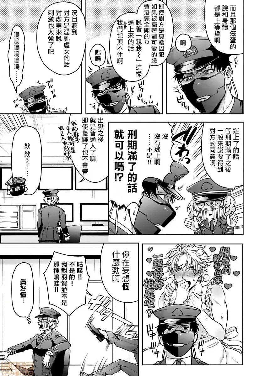 羽贺君想要被咬 羽贺くんは噛まれたい 3 第9页