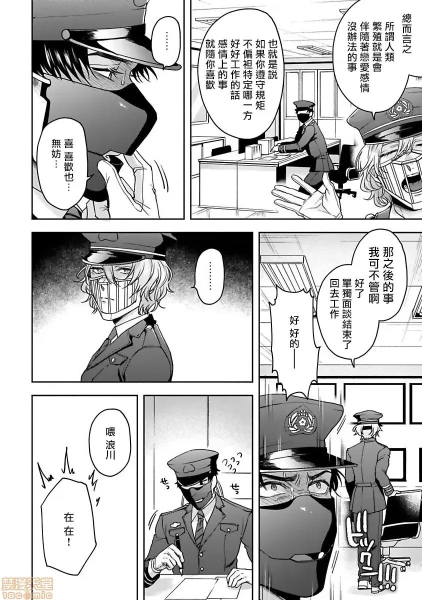 羽贺君想要被咬 羽贺くんは噛まれたい 3 第10页