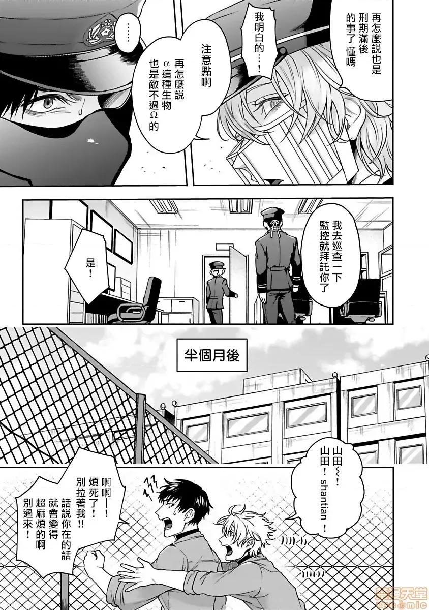 羽贺君想要被咬 羽贺くんは噛まれたい 3 第11页
