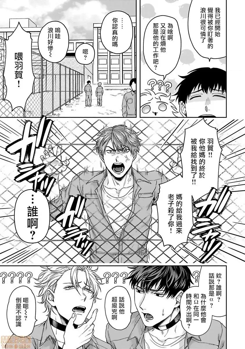 羽贺君想要被咬 羽贺くんは噛まれたい 3 第13页
