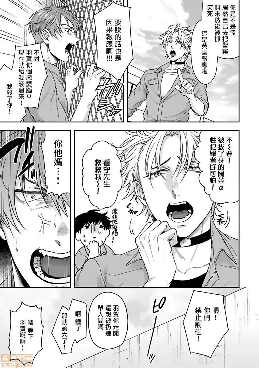 羽贺君想要被咬 羽贺くんは噛まれたい 3 第15页