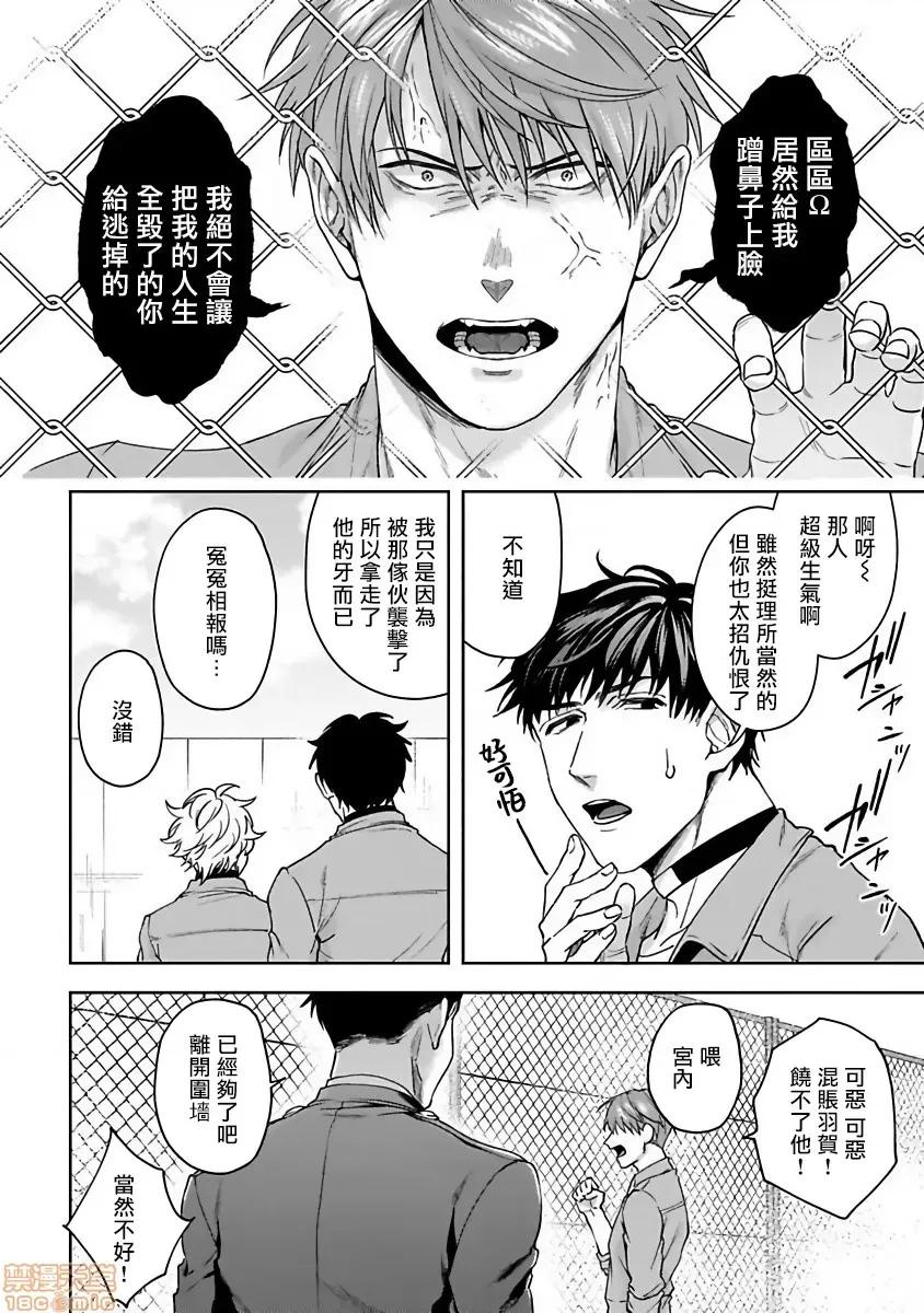 羽贺君想要被咬 羽贺くんは噛まれたい 3 第16页