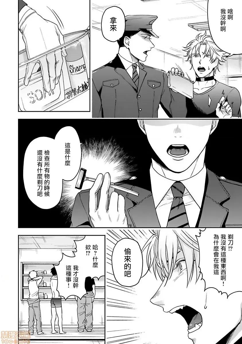 羽贺君想要被咬 羽贺くんは噛まれたい 3 第18页