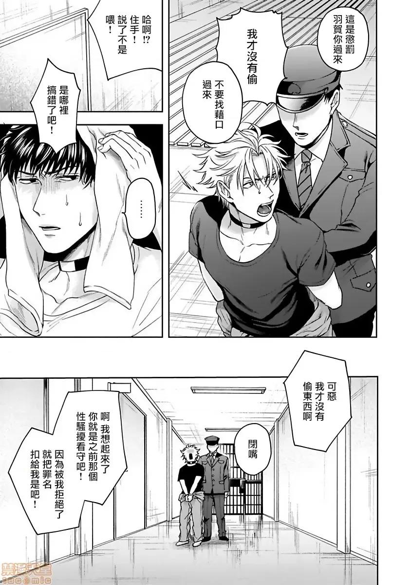 羽贺君想要被咬 羽贺くんは噛まれたい 3 第19页