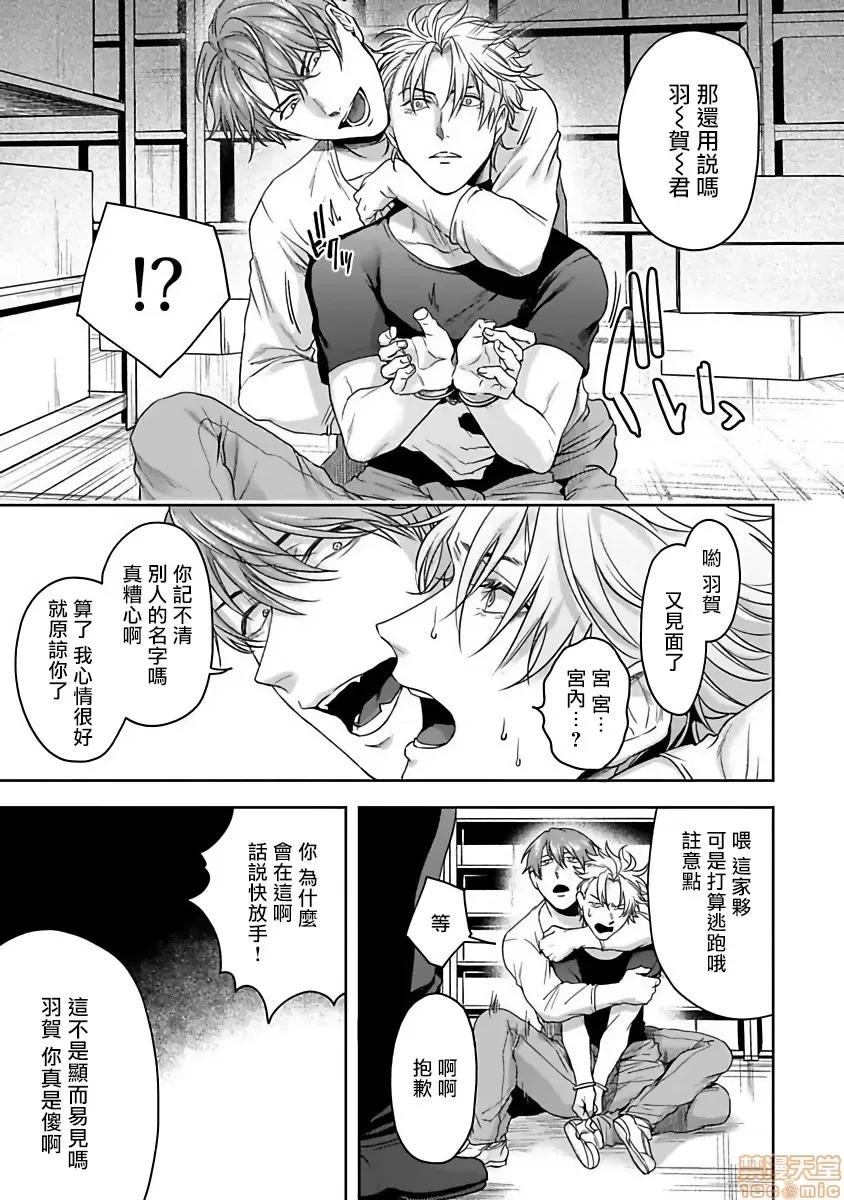 羽贺君想要被咬 羽贺くんは噛まれたい 3 第21页