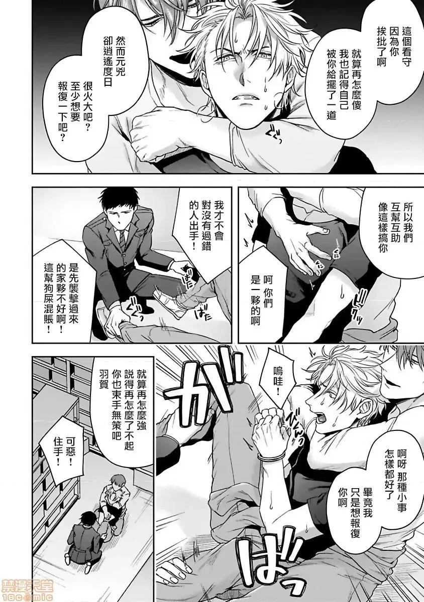 羽贺君想要被咬 羽贺くんは噛まれたい 3 第22页