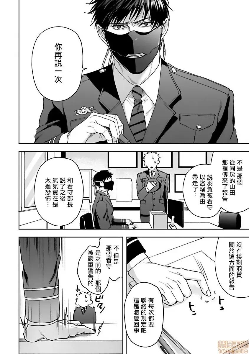羽贺君想要被咬 羽贺くんは噛まれたい 3 第24页