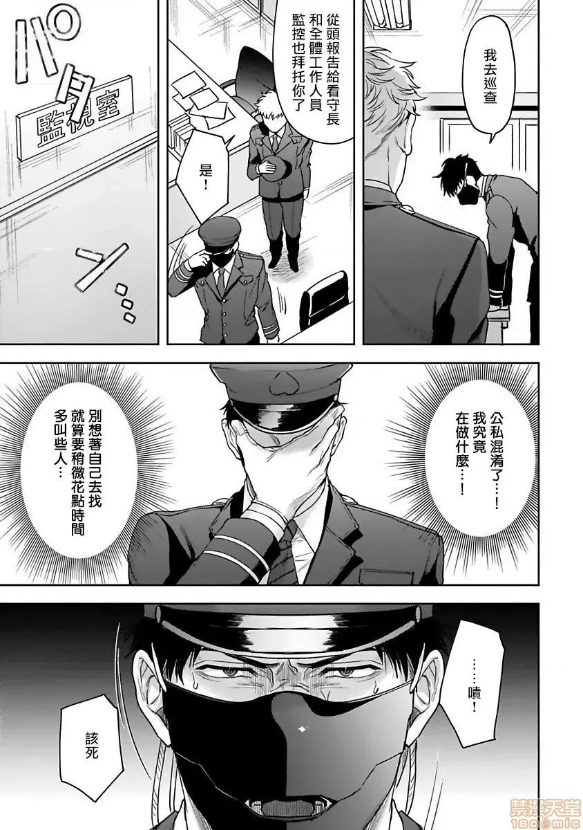 羽贺君想要被咬 羽贺くんは噛まれたい 3 第25页