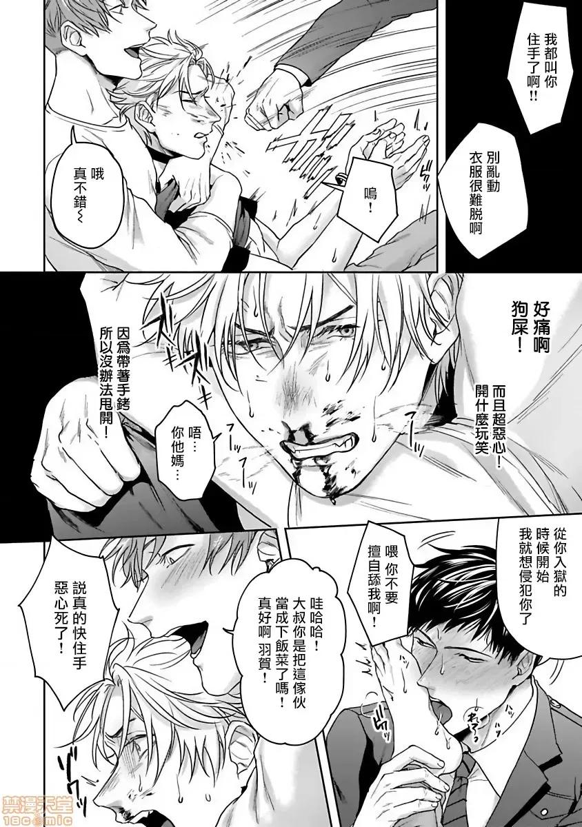 羽贺君想要被咬 羽贺くんは噛まれたい 3 第26页