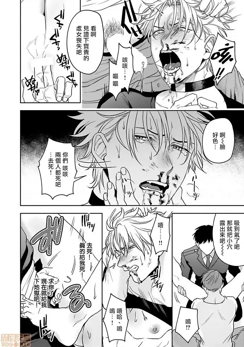 羽贺君想要被咬 羽贺くんは噛まれたい 3 第30页