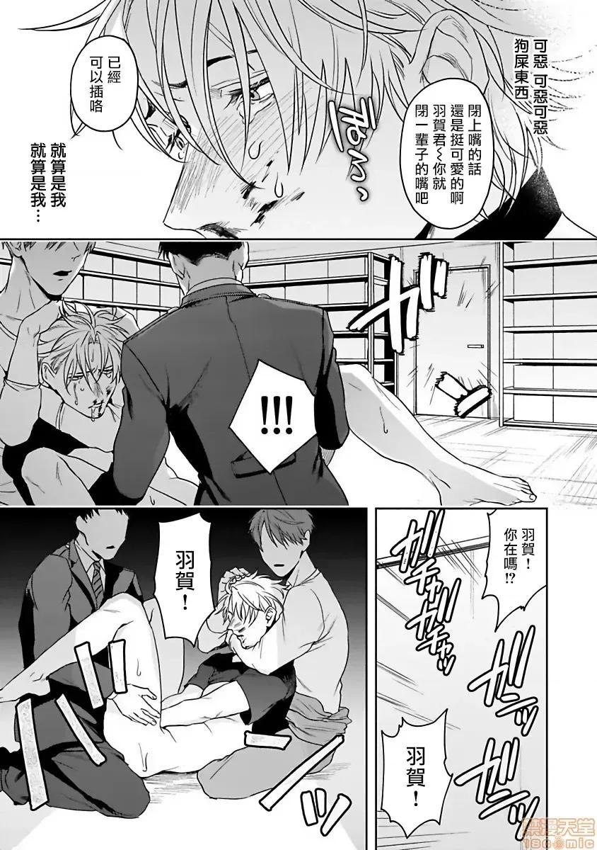羽贺君想要被咬 羽贺くんは噛まれたい 3 第31页