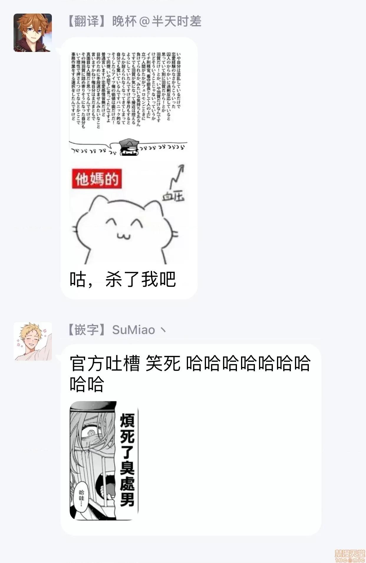 羽贺君想要被咬 羽贺くんは噛まれたい 3 第33页