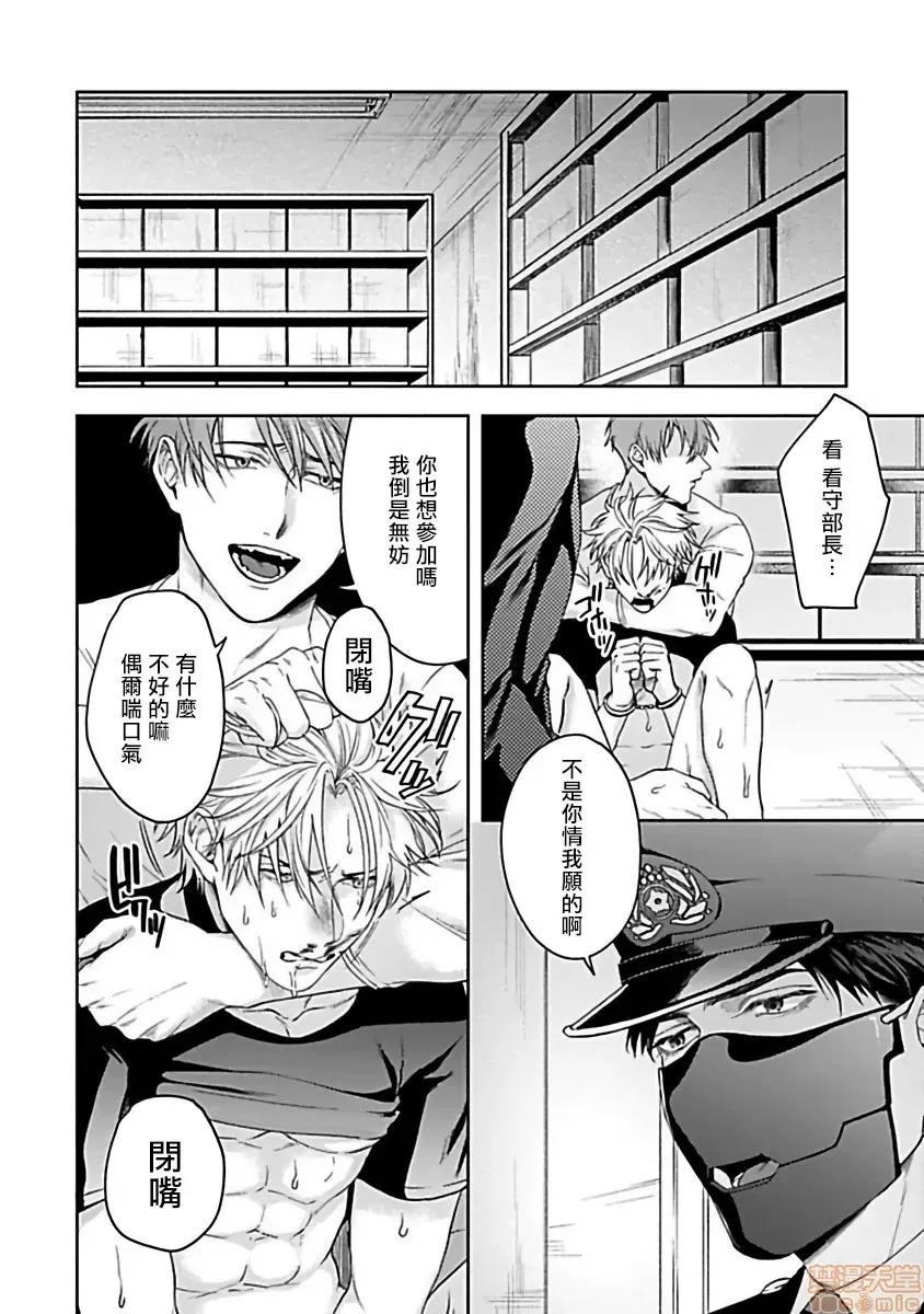 羽贺君想要被咬 羽贺くんは噛まれたい 4 第4页