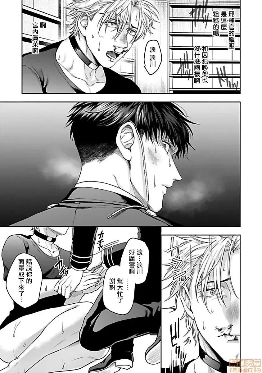 羽贺君想要被咬 羽贺くんは噛まれたい 4 第7页
