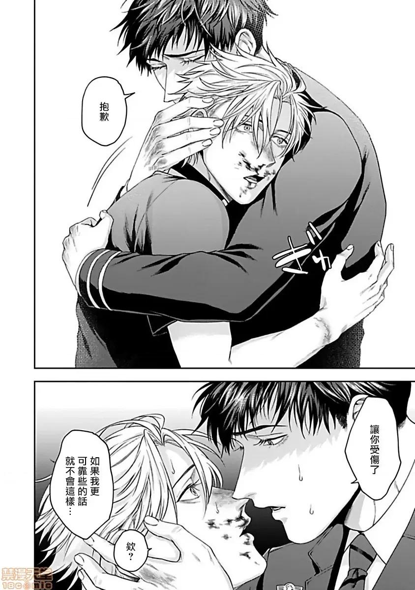 羽贺君想要被咬 羽贺くんは噛まれたい 4 第8页
