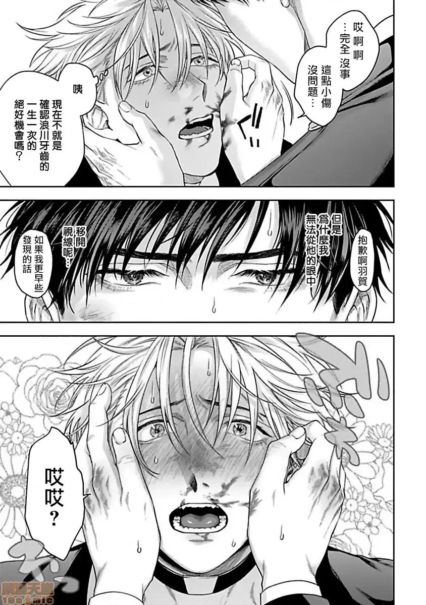 羽贺君想要被咬 羽贺くんは噛まれたい 4 第9页