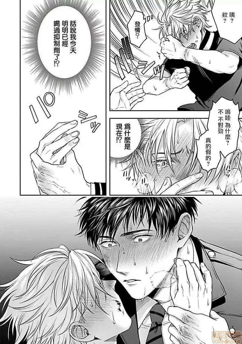 羽贺君想要被咬 羽贺くんは噛まれたい 4 第10页