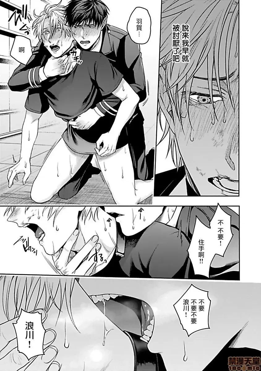 羽贺君想要被咬 羽贺くんは噛まれたい 4 第13页