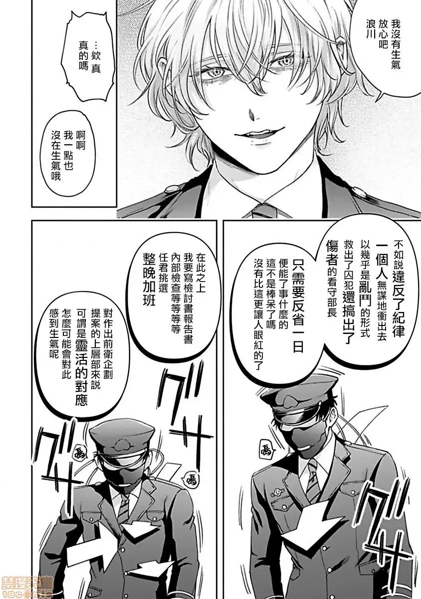 羽贺君想要被咬 羽贺くんは噛まれたい 4 第16页