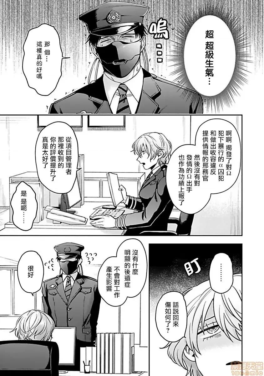 羽贺君想要被咬 羽贺くんは噛まれたい 4 第17页
