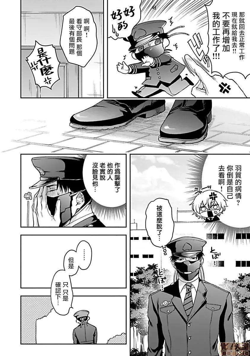 羽贺君想要被咬 羽贺くんは噛まれたい 4 第18页