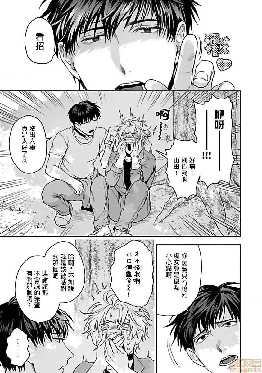 羽贺君想要被咬 羽贺くんは噛まれたい 4 第19页