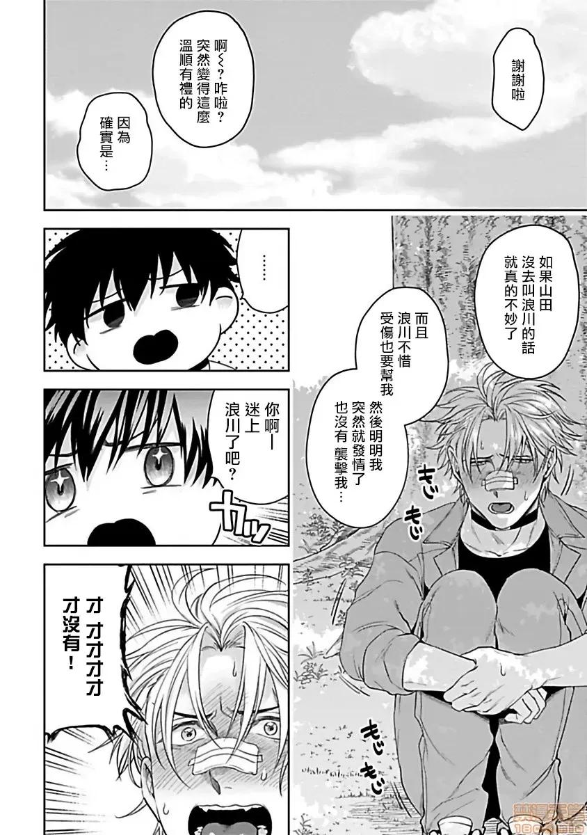 羽贺君想要被咬 羽贺くんは噛まれたい 4 第20页