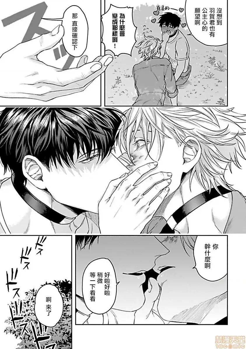 羽贺君想要被咬 羽贺くんは噛まれたい 4 第21页