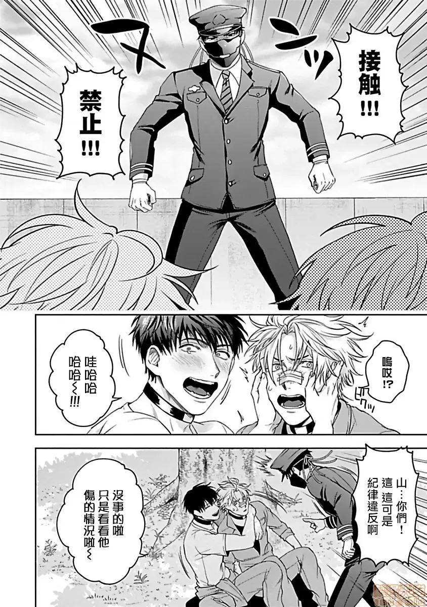 羽贺君想要被咬 羽贺くんは噛まれたい 4 第22页