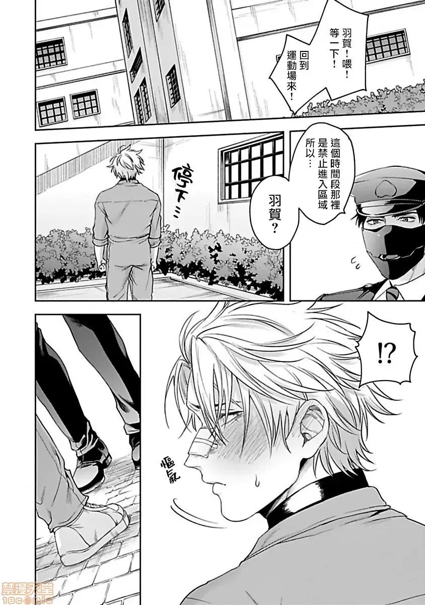 羽贺君想要被咬 羽贺くんは噛まれたい 4 第24页
