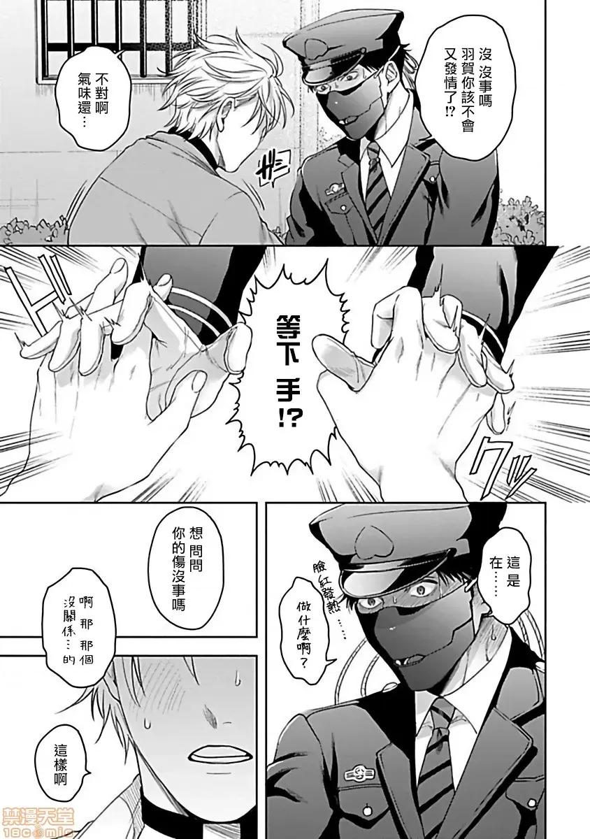 羽贺君想要被咬 羽贺くんは噛まれたい 4 第25页