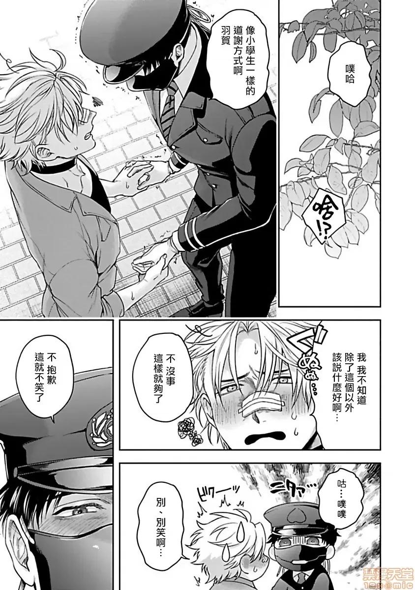 羽贺君想要被咬 羽贺くんは噛まれたい 4 第27页