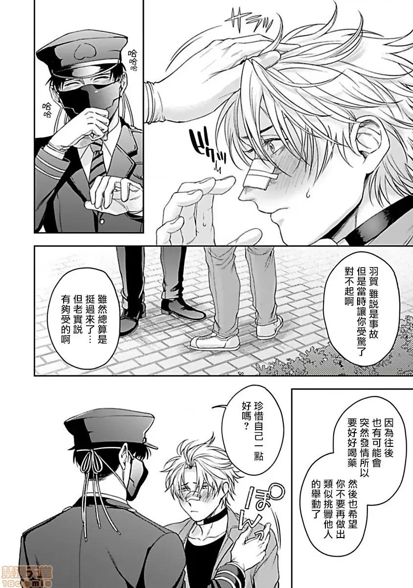 羽贺君想要被咬 羽贺くんは噛まれたい 4 第28页