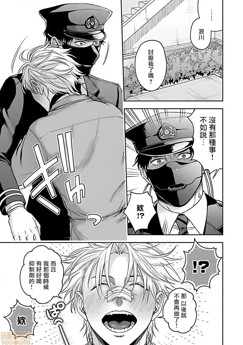 羽贺君想要被咬 羽贺くんは噛まれたい 4 第29页