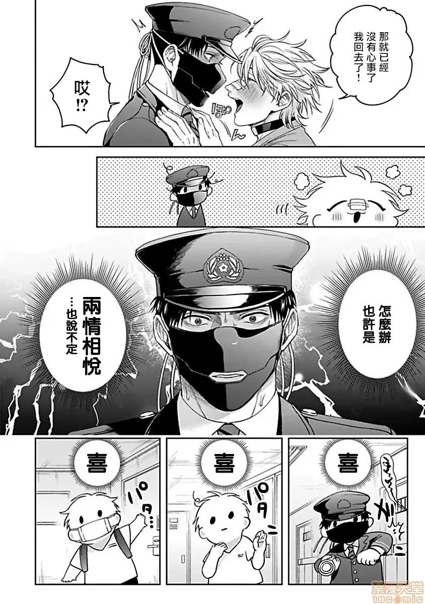 羽贺君想要被咬 羽贺くんは噛まれたい 4 第30页