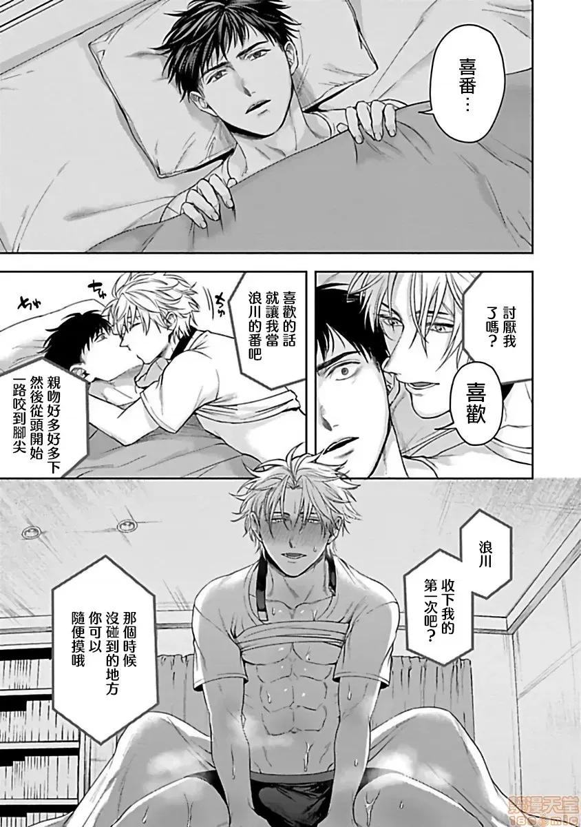 羽贺君想要被咬 羽贺くんは噛まれたい 4 第31页