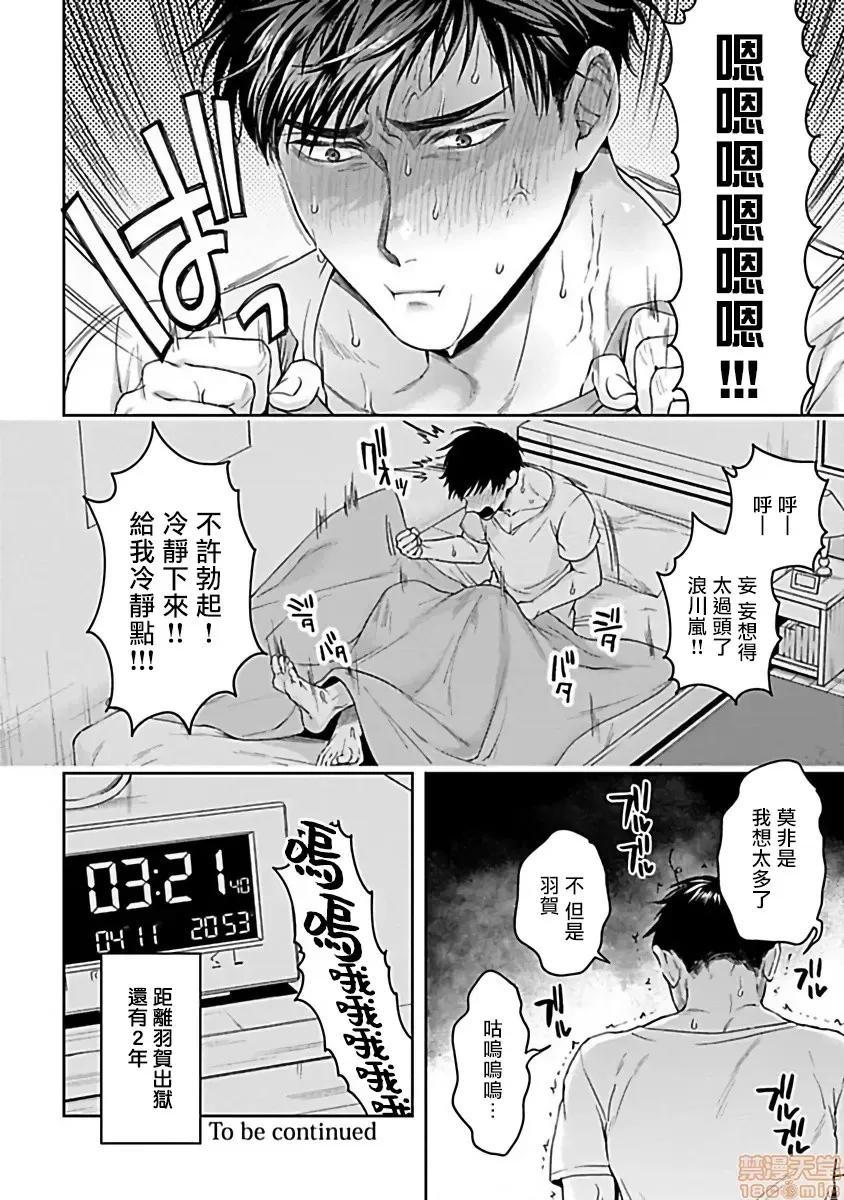 羽贺君想要被咬 羽贺くんは噛まれたい 4 第32页