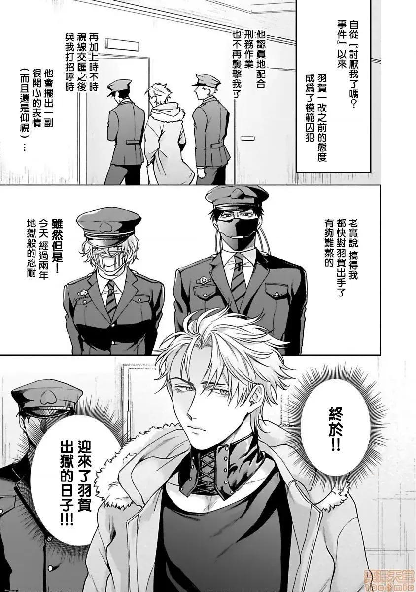 羽贺君想要被咬 羽贺くんは噛まれたい 5 第5页