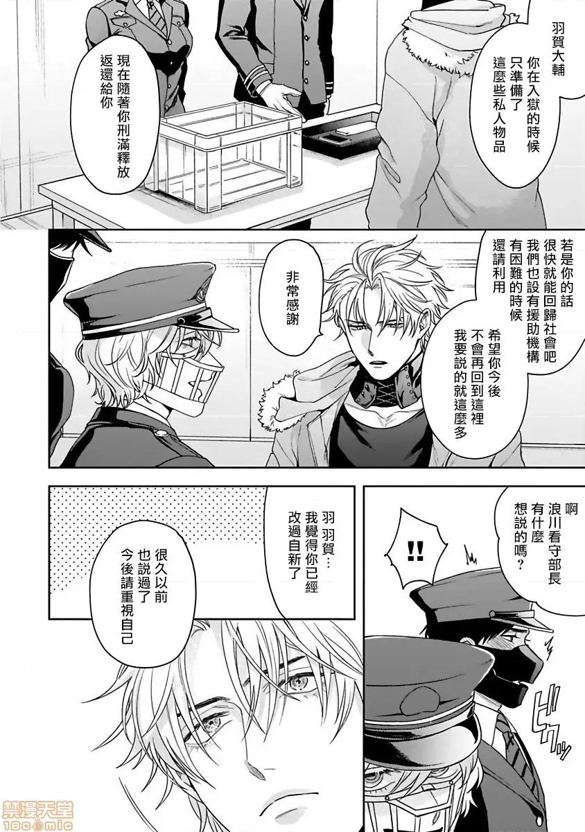 羽贺君想要被咬 羽贺くんは噛まれたい 5 第6页