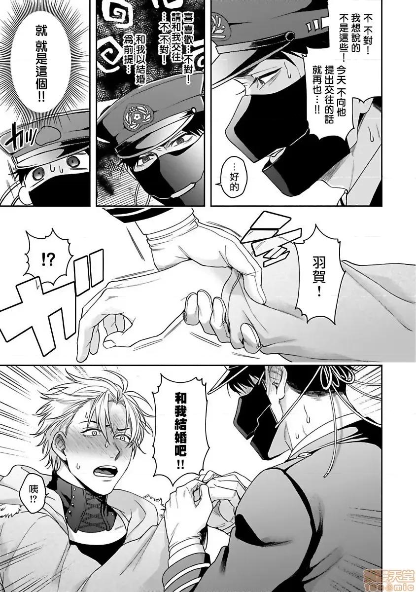 羽贺君想要被咬 羽贺くんは噛まれたい 5 第7页