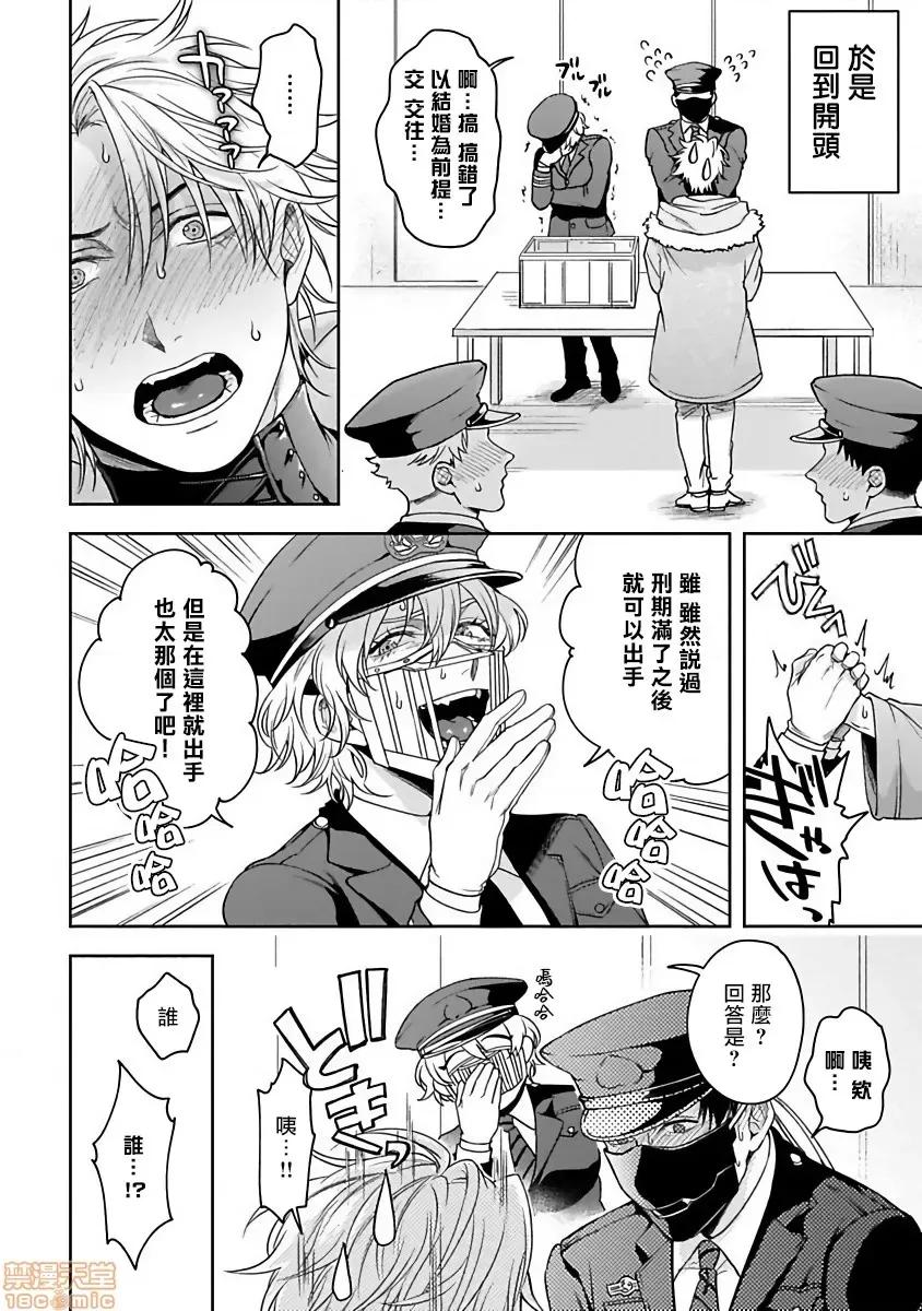 羽贺君想要被咬 羽贺くんは噛まれたい 5 第8页