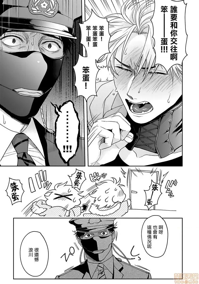 羽贺君想要被咬 羽贺くんは噛まれたい 5 第9页