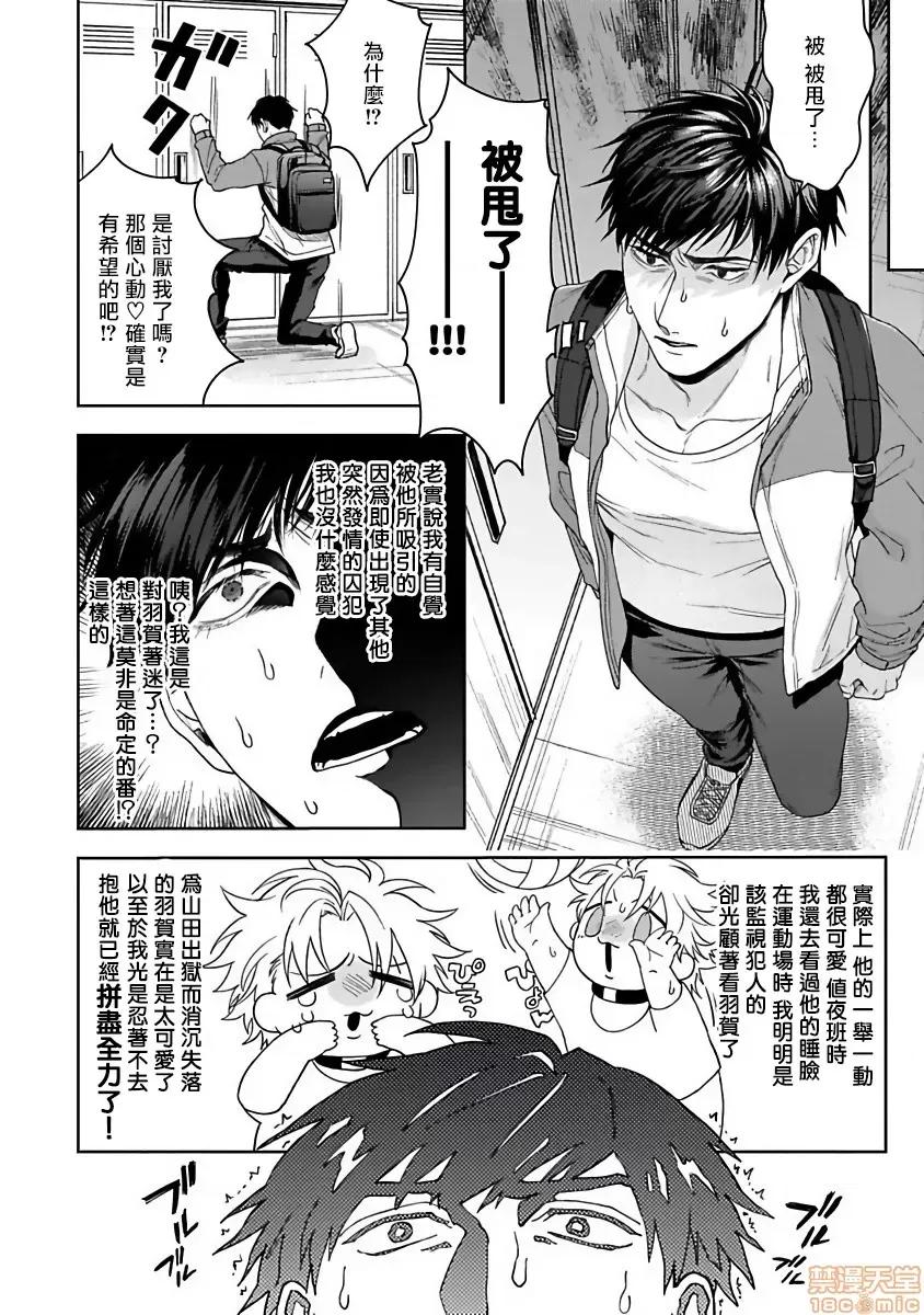 羽贺君想要被咬 羽贺くんは噛まれたい 5 第10页