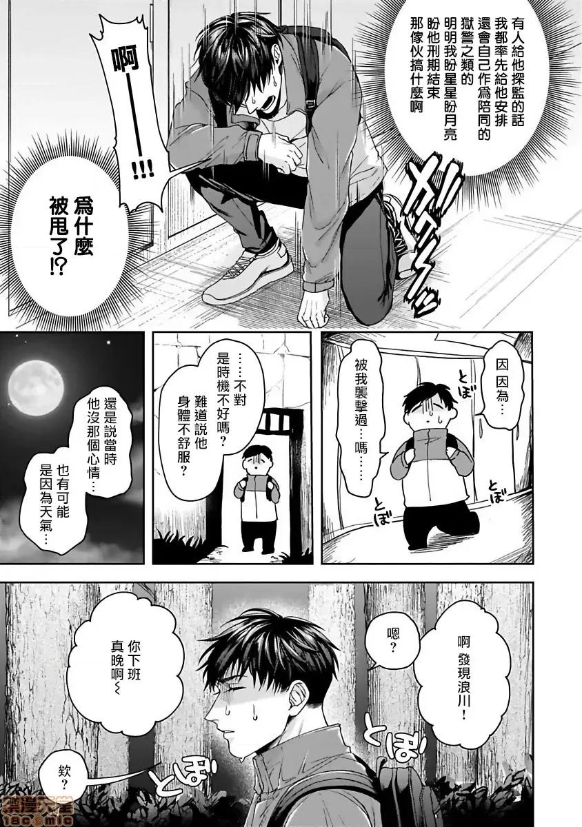 羽贺君想要被咬 羽贺くんは噛まれたい 5 第11页