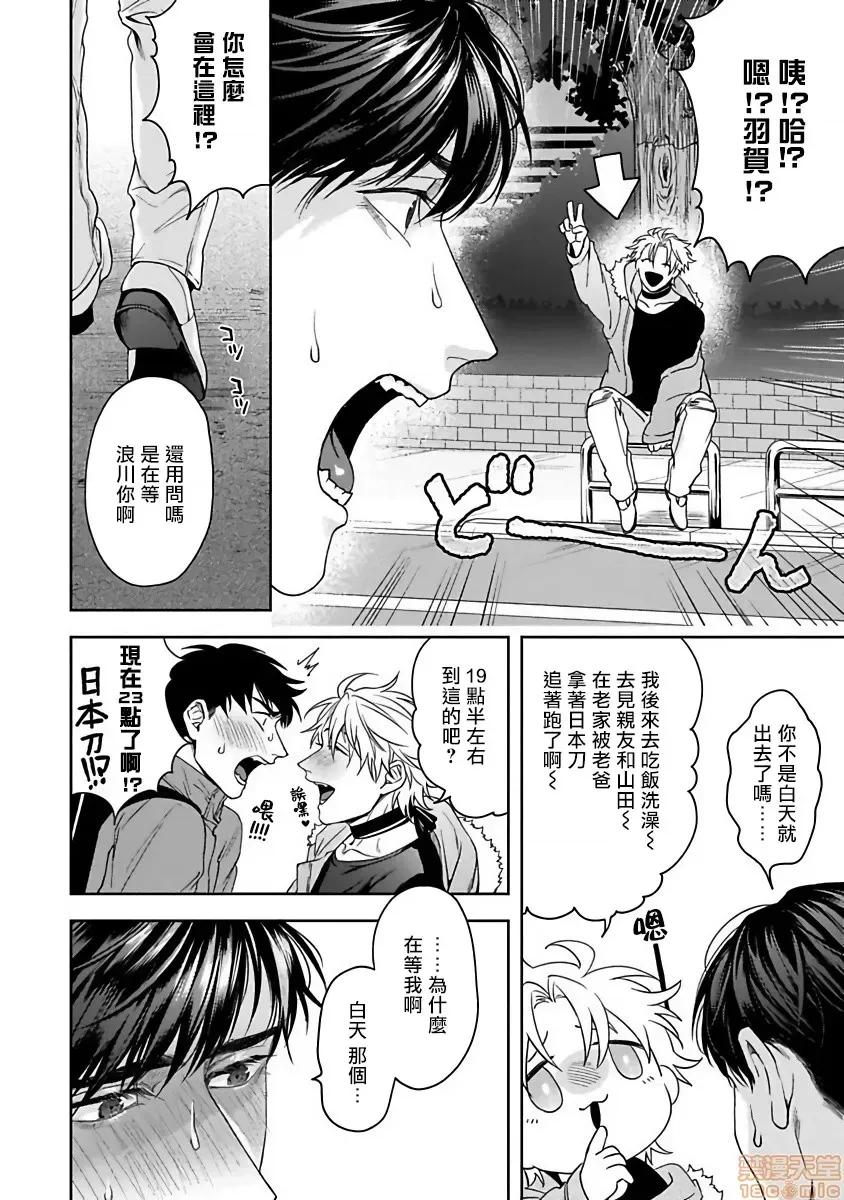 羽贺君想要被咬 羽贺くんは噛まれたい 5 第12页