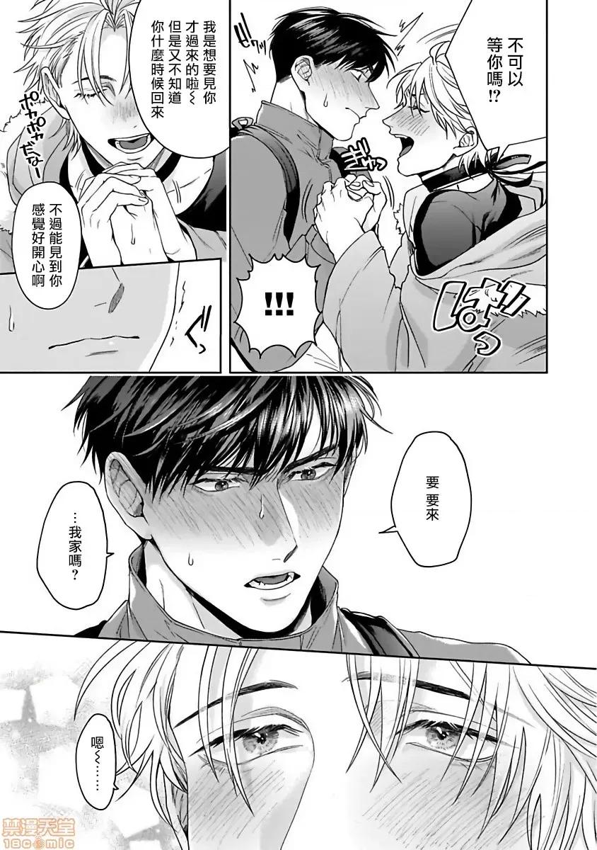 羽贺君想要被咬 羽贺くんは噛まれたい 5 第13页