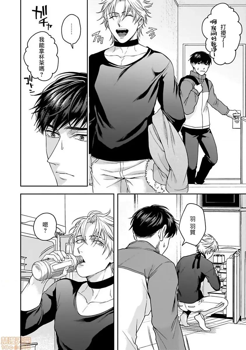 羽贺君想要被咬 羽贺くんは噛まれたい 5 第14页