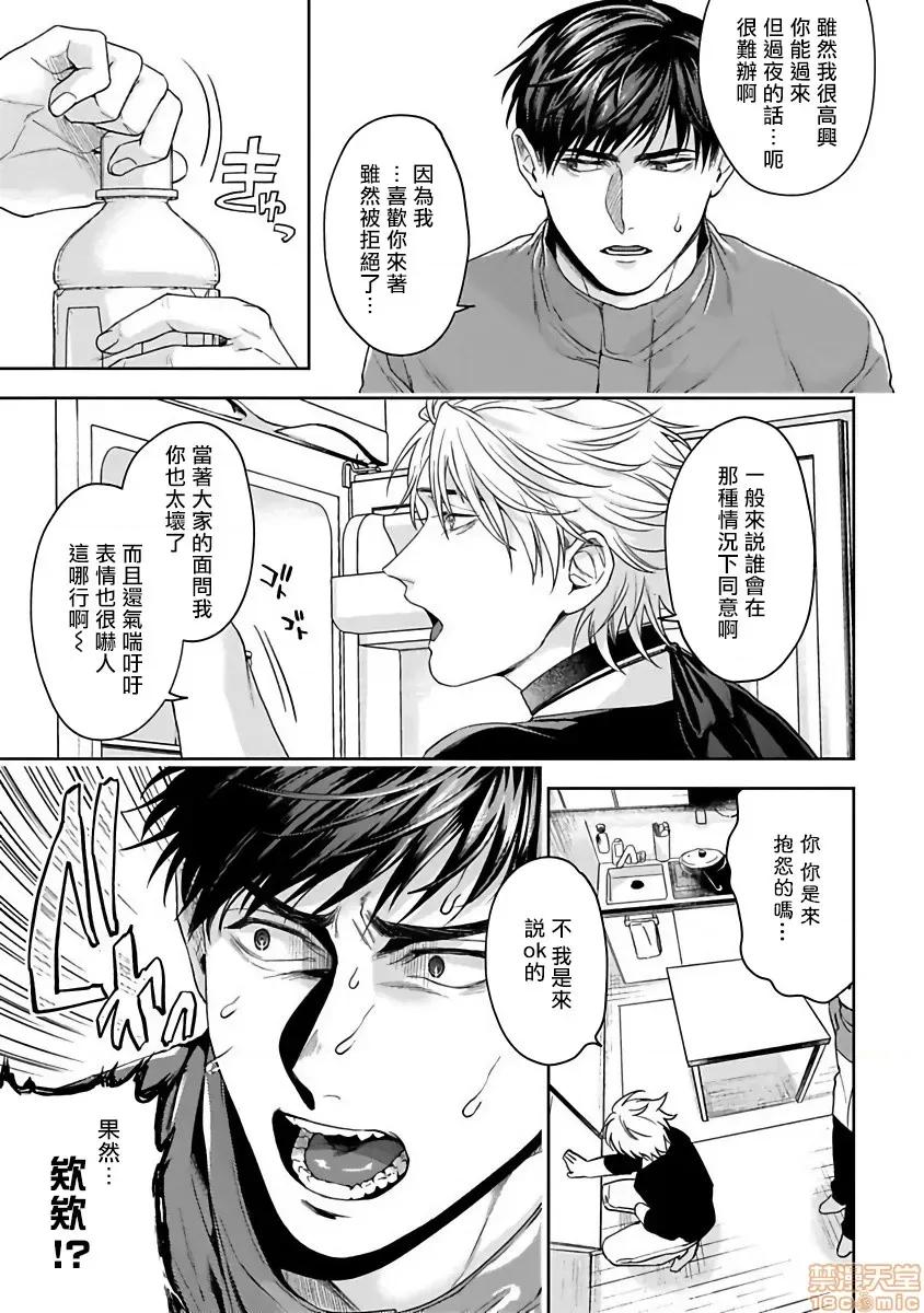 羽贺君想要被咬 羽贺くんは噛まれたい 5 第15页