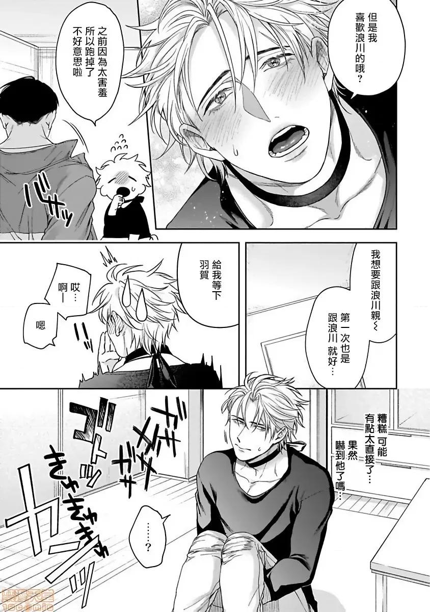 羽贺君想要被咬 羽贺くんは噛まれたい 5 第17页