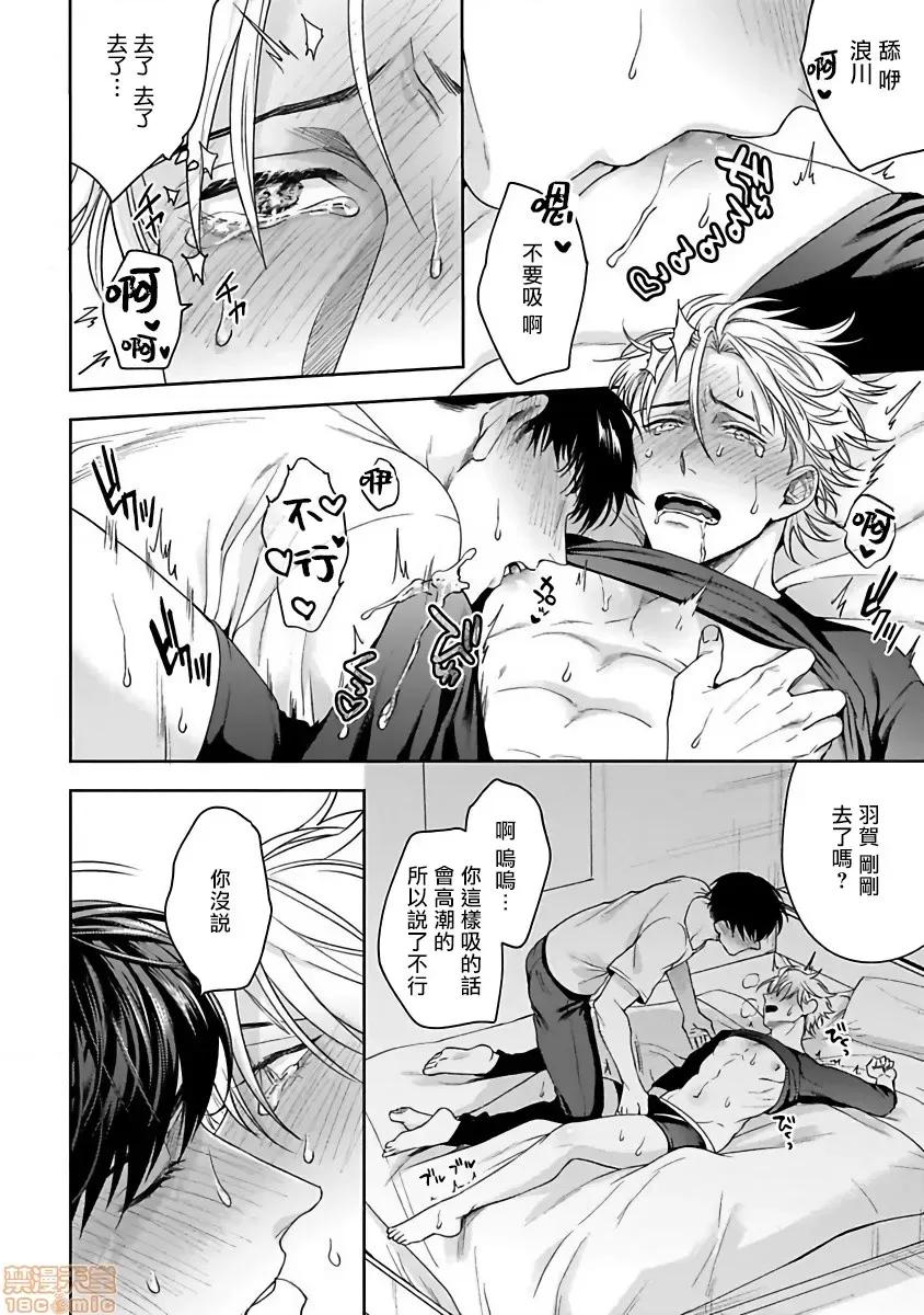 羽贺君想要被咬 羽贺くんは噛まれたい 5 第24页